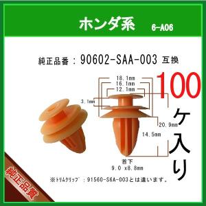 カウルグリルクリップ 90602-SAA-003】 ホンダ系 20個 内張りクリップ