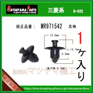 三菱（MITSUBISHI） 三菱純正 デリカD5 フロントグリルクリップ