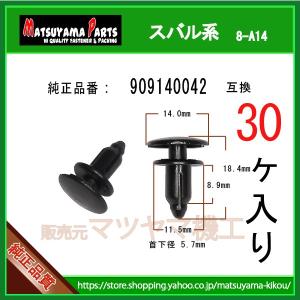 IHYさま 専用 インシュレータークリップ 90814FC001】 スバル系 10個 : 内張り