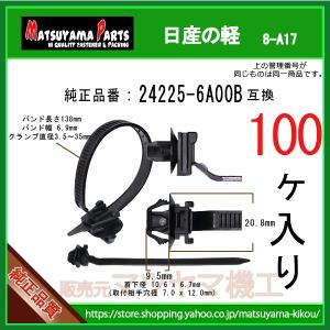 CLIP-HAENESS 24225-C992A】 日産系 3個入 : 内張りクリップなら