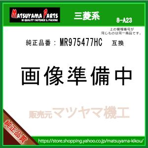 【B/ドアトリムクリップ MR975477HC】 三菱系　30個入｜matsuyama-kikou
