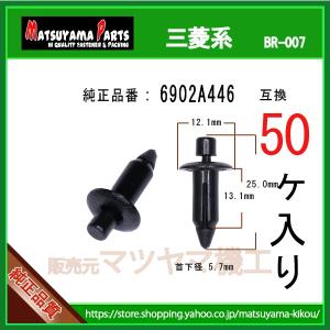 のりっぺ プッシュリベット 09409-06317】 スズキ系 100個 : 内張りクリップなら