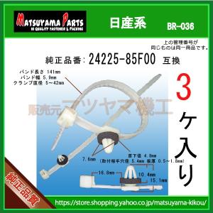 CLIP-HAENESS 24225-C992A】 日産系 3個入 : 内張りクリップなら