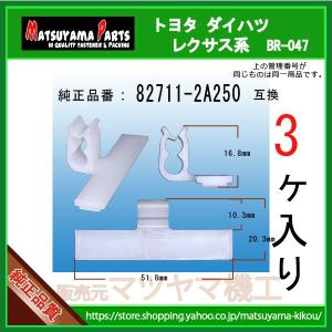 フューエルリッド ロック ケーブル クランプ 82711-2A250】 トヨタ