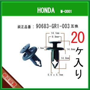 スクリューリベット クリップピン 90683-GR1-003】 ホンダ系 3個