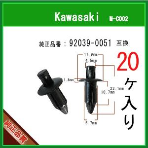 愛音　　複数名セット プッシュリベット 92039-0023】 カワサキ系 50個 : 内張りクリップなら