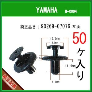 プッシュリベット クリップピン 90269-07007】 ヤマハ系 10個 カウル