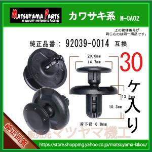 置物 catwalk 92039-0090 リベット 92039-0090 1個 Kawasaki 【通販モノタロウ】