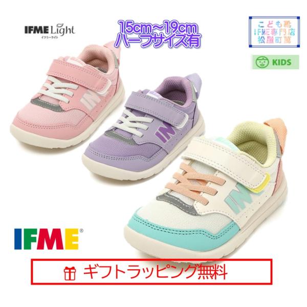 20-4310 (15cm〜19cm) ハーフサイズ 有 イフミー ライト IFME Light シ...