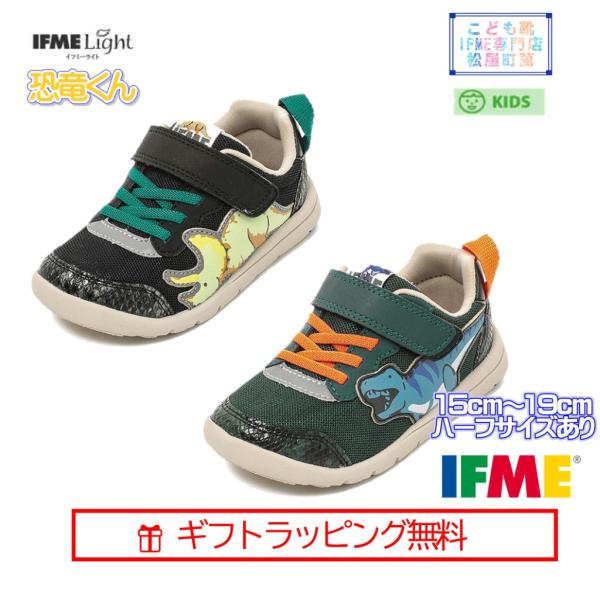 セール！[ギフト無料] 20-4813(15cm〜19cm) キッズ 恐竜くん イフミー ライト ト...
