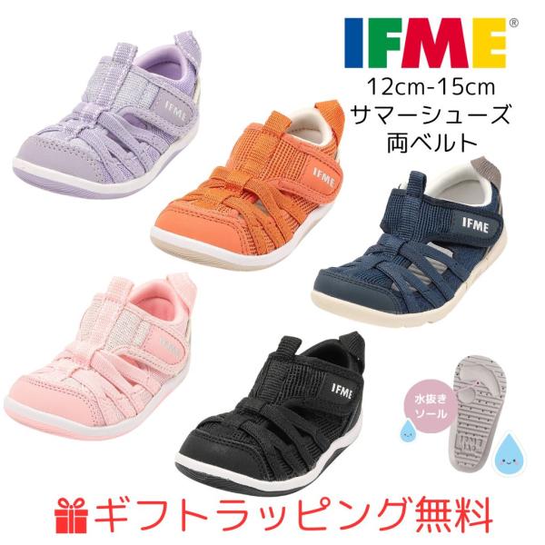 ベビー(12cm〜15cm)  両ベルト サマーウォーターシューズ  イフミー 20-6302 ウォ...