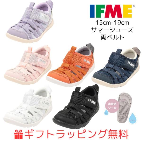 キッズ(15cm〜19cm)  両ベルトサマーシューズ イフミー 20-6313 IFME ウォータ...