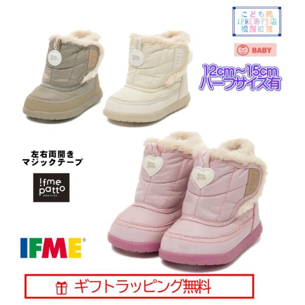 [ギフト無料] 30-4827(12cm〜15cm) ベビー パット タイプブーツ イフミー 撥水 ...