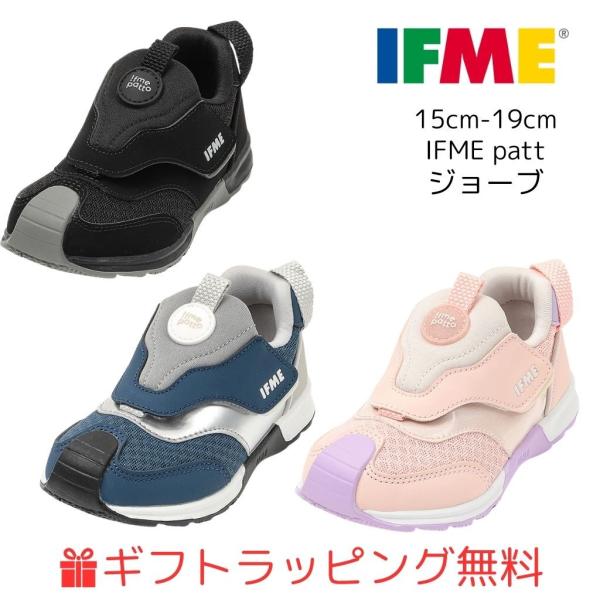 キッズ (15cm〜19cm) イフミー ジョーブ パット スニーカー 30-6319  IFME ...