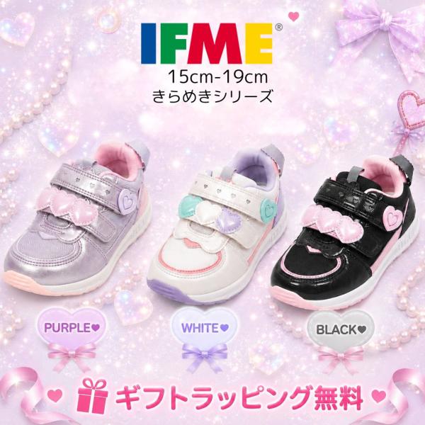 キッズ (15cm〜19cm)  IFME きらめき ハート ソリッドラバースニーカー 30-680...