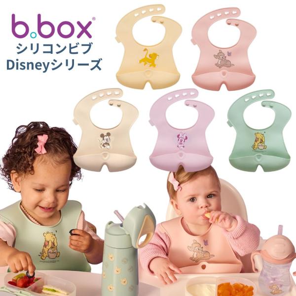 メール便可 b.box ディズニーシリコンビブ ビーボックス Disny Silicone Bib ...