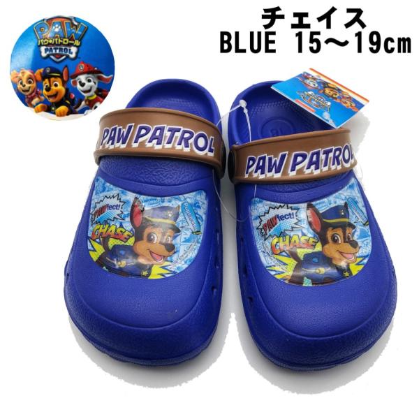 パウ・パトロール クロックス (15cm~19cm) 70116 blue ブルー paw pato...