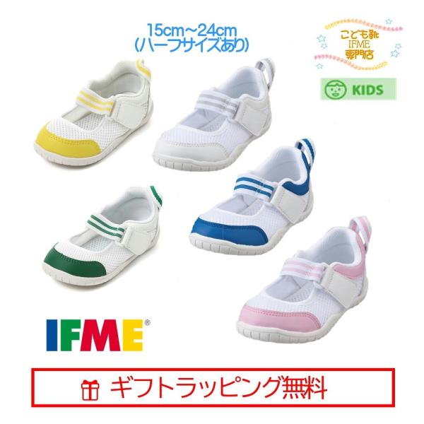セール★【ギフト無料】 イフミー上靴 SC-0003 (15cm〜24cm)【商品自体にスペアインソ...