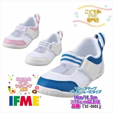 セール★[ギフト無料] イフミー 上履き SC-0006 (14cm〜14.5cm) IFME