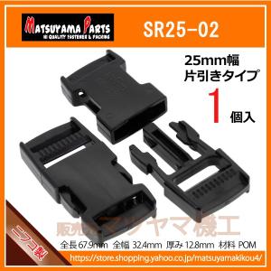 【NIFCO テープバックル 25mm】 ニフコ SR-25/SR25　1個入