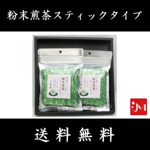 鹿児島県産　粉末煎茶スティックタイプ　25P×２袋入　箱入りギフト　クリックポストなら送料無料