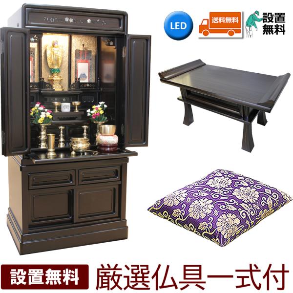 唐木仏壇 仏具セット 配送設置無料 仏像 経机 座布団 出須弥(でしゅみ) 40号 高120cm L...