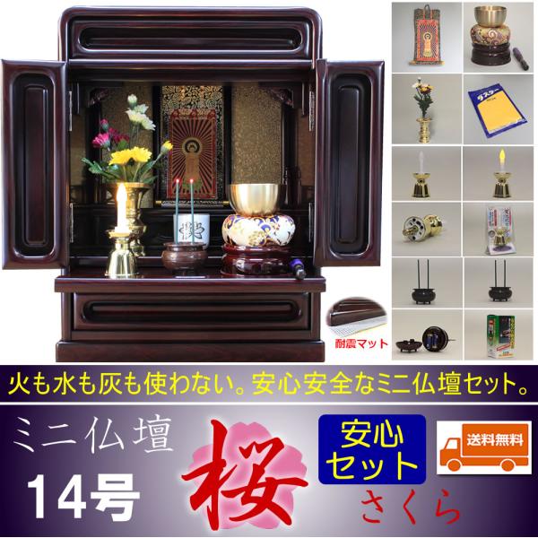 ミニ仏壇 電池ろうそく 電池線香 仏具セット モダン 桜 14号 老人ホーム 介護施設に コンパクト...
