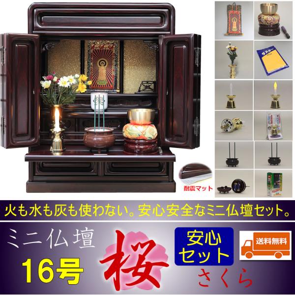 ミニ仏壇 電池ろうそく 電池線香 仏具セット モダン 桜 14号 老人ホーム 介護施設に コンパクト...