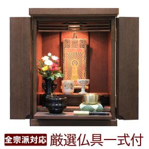 ミニ仏壇 エース 17号 材質桐無垢 ブラウン コンパクト 上置 モダン