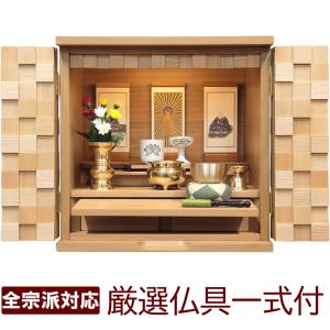 ミニ仏壇 仏壇セット モダン 仏具セット ラテ 14号 ナチュラル コンパクト おしゃれ 家具調 タモ杢無垢 小型 全宗派対応