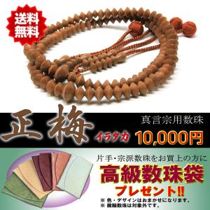 仏壇・神棚の松山神仏具店 - 真言宗用（数珠）｜Yahoo!ショッピング