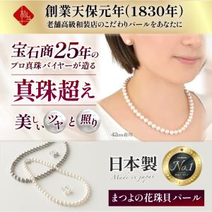花珠 貝パール ネックレス セット マグネット...の詳細画像1