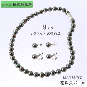 パールネックレス セット 真珠 マグネット留め具 ピーコック 黒 パールネックレス セット 真珠 マグネット留め具 ピーコック 黒