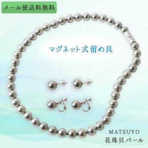 パールネックレス セット 真珠 マグネット留め具 グレー 灰色 フォーマル 冠婚葬祭 9mm ネックレス 母の日 ギフト プレゼント 高級 花珠 貝パール パール