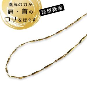 医療機器 磁気ネックレス ゴールド ギフト プレゼント 磁束密度/150ｍT 血行促進効果 磁気 ネックレス 肩こり 首 冷え性 筋肉 疲労回復 おしゃれ 45cm