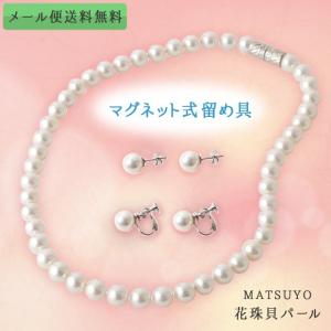 天然パール ネックレス 花モチーフ留め具 パールネックレス セット 真珠 マグネット留め具 ホワイト 白
