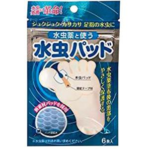 水虫薬と使う水虫パッド AFA96 1箱 瑞光メディカル 24-7607-00
