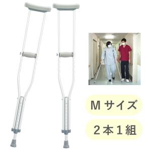 ホスピタル松葉杖（アルミ製） MY-1196（M） 1組 松吉医科器械