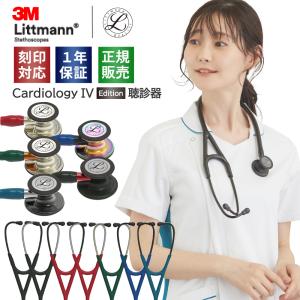 聴診器 リットマン カーディオロジー4 エディションモデル