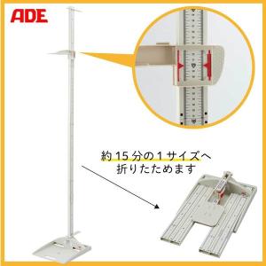 ＡＤＥポータブル 身長計 [折りたたみ式] MZ10042
