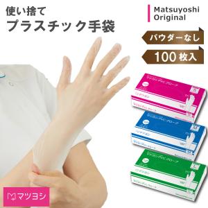 プラスチック手袋 100枚入 プラスチックグローブ