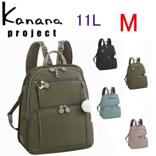 カナナプロジェクト リュック Kanana　Projec レディースバッグ フリーウェイ（M) 11...