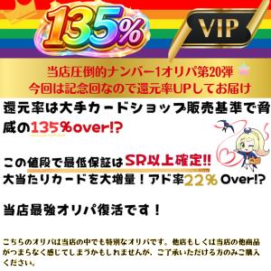 脅威の還元率135%超え ポケモンカード オリ...の詳細画像1