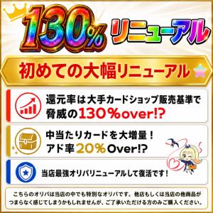 リニューアル 還元率130%超え ポケモンカー...の詳細画像1
