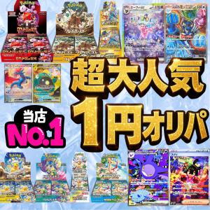●日本正規品● クーポン利用で1円 熱風のアリーナ 1円送料無料 今月のサービス ポケモンカードゲーム