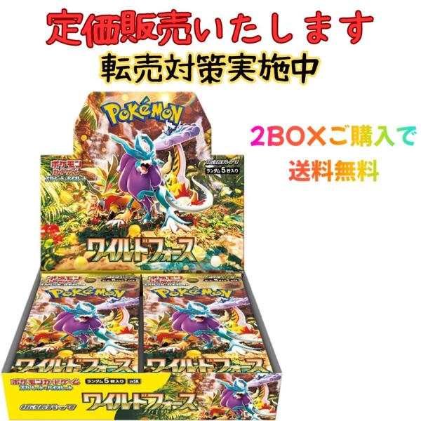 定価販売 ポケモンカード ワイルドフォース ポケカ BOX 転売対策実施中 ポケモンカードゲーム ト...