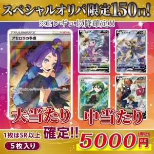 ポケモンカード オリパ マイルドオリパ 5000円 pokemon オリジナルパック ポケカ SR以上確定 ポケモンカードゲーム 高還元 福袋 マットスワロー