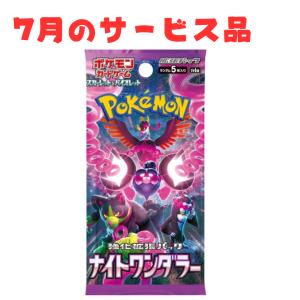 11月のサービス品 ナイトワンダラー 定価販売 定価 パック ポケモンカード ポケカ スカーレット＆バイオレット スカバイ ポケモンカードゲーム