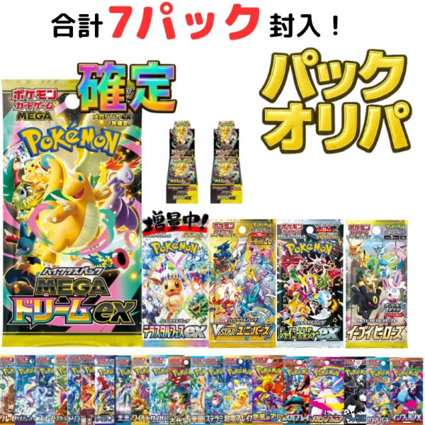 ポケモンカードオリパ 7パック テラスタルフェス ポケモンカード151大増量 メガドリーム