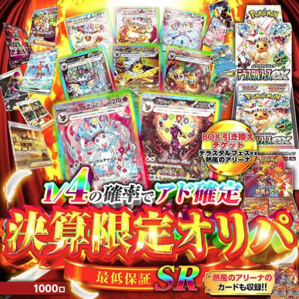 5点目半額クーポンあり 大人気商品の復活 ポケモンカード オリパ  超高還元  1/4でアド確定 S...